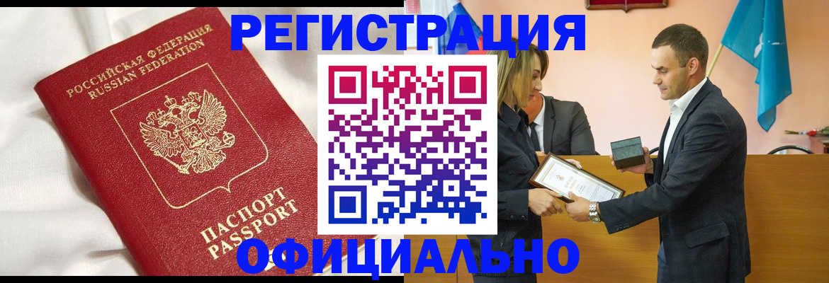 прописка от собственника в Зее