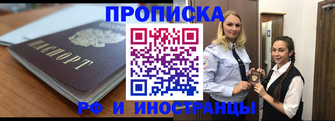 прописка в квартире в Зее