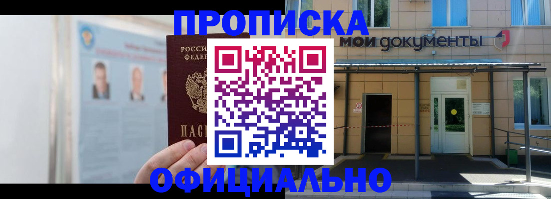 временная регистрация купить в Зее