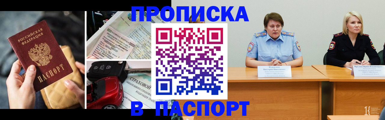 временная регистрация собственник в Зее