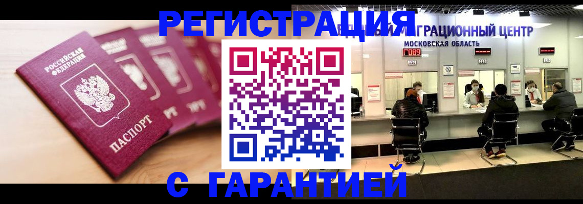 прописка иностранных граждан в Зее